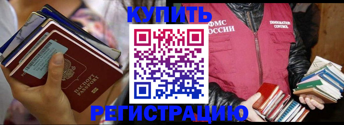временная регистрация купить в Армянске