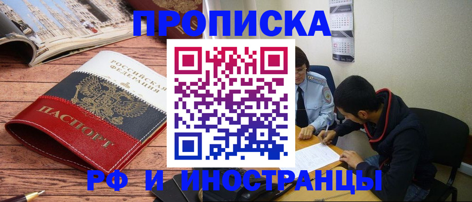 прописка для военкомата в Армянске
