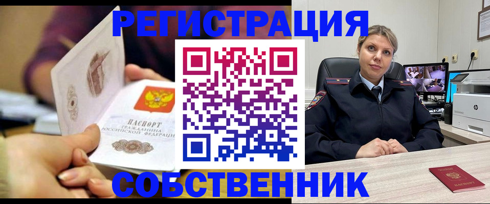 временная регистрация купить в Армянске