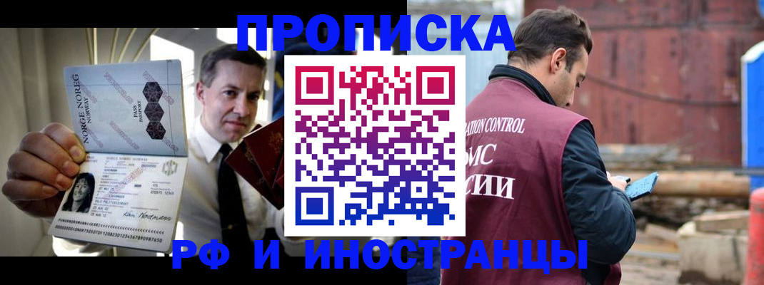 временная регистрация для всех в Армянске