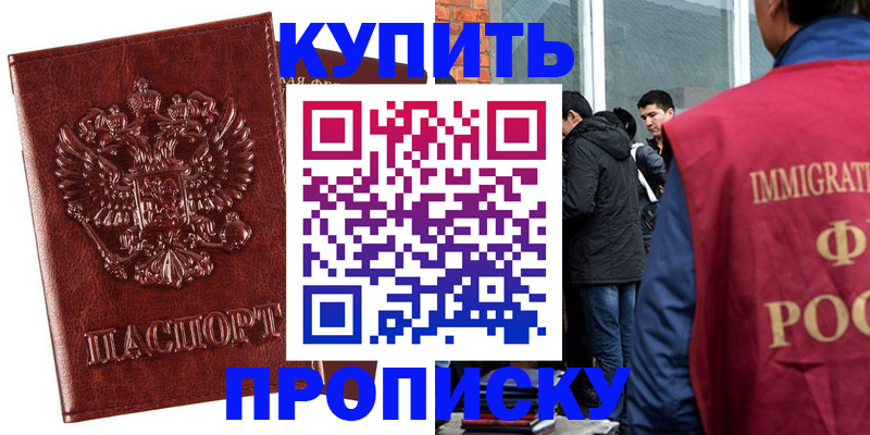 прописка для школы в Армянске