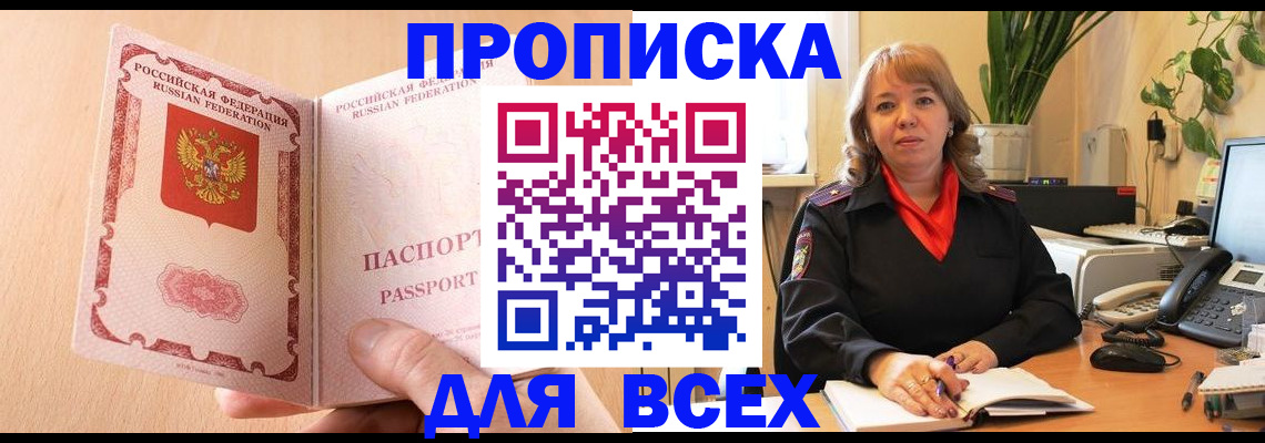 временная регистрация поиск в Армянске