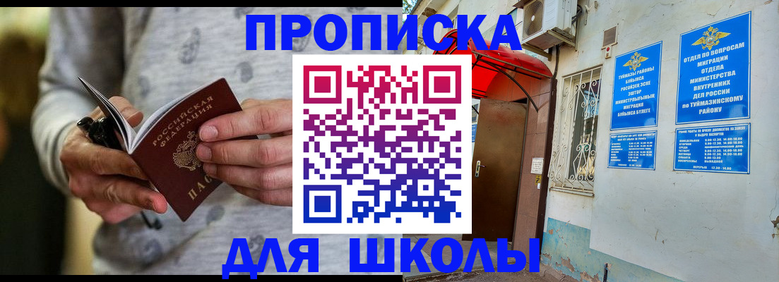 временная регистрация для всех в Армянске