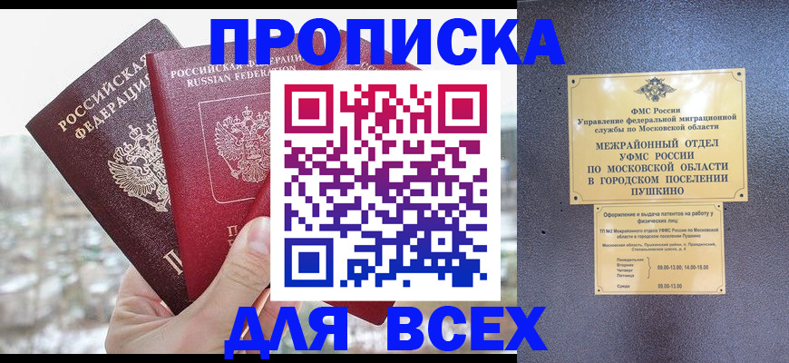 прописка в квартире в Армянске